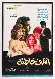 The Most Honorable Sinner movie poster