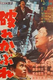 Yabure Kabure movie poster