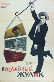 The Last Crook movie poster