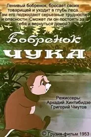Chuka, the Little Beaver movie poster