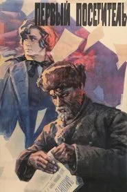 First Visitor movie poster
