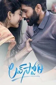 Love Story movie poster