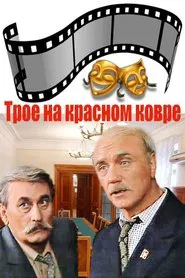 Three on the Red Carpet movie poster