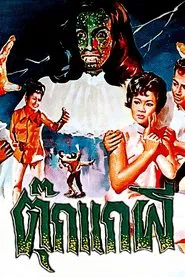 Gecko Ghost movie poster