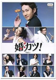 Poster da série Konkatsu!