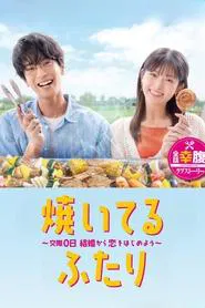How to Grill Our Love tv show poster
