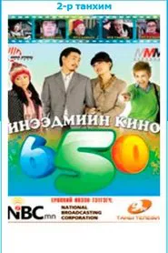 650 movie poster
