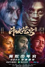 鬥破蒼穹·覺醒 movie poster