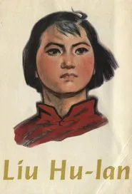 Liu Hulan movie poster