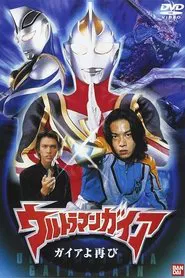 Ultraman Gaia: Once Again Gaia movie poster