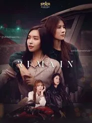 Remain tv show poster