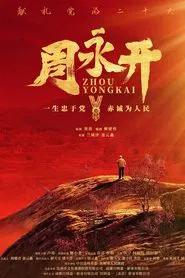 Poster do filme 周永开