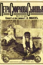 The Sons of Pyotr Smirnov movie poster