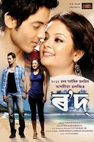 Rowd movie poster