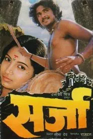 Sarja movie poster