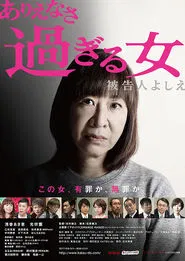 Poster do filme Too Unbelievable of a Woman: Defendant Yoshie