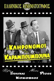 The Heirs of Karampoumpounas movie poster