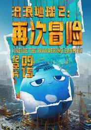 Poster do filme Inside the Wandering Earth Ⅱ