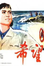 Hope movie poster