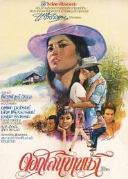 Blooming Sesbania movie poster