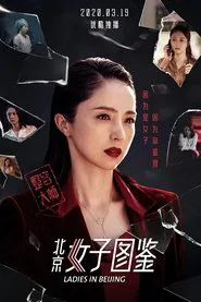 Ladies in Beijing movie poster