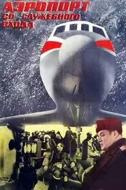 Airport from the Service Entrance movie poster