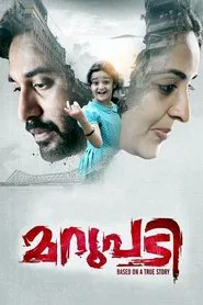 Marupadi movie poster
