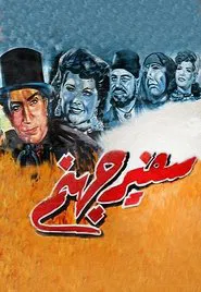 Ambassador of Hell movie poster