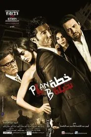 Alternative Plan movie poster