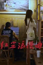 Romance in Red Dust movie poster