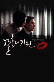 Origin of Monogamy movie poster
