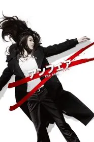Unfair: the end movie poster