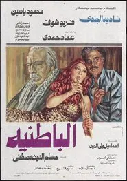 Poster do filme Al-Batniyya