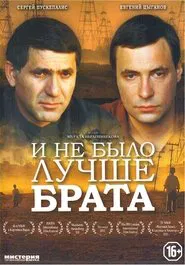 Poster do filme And There Was No Better Brother