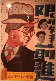Unending Advance movie poster