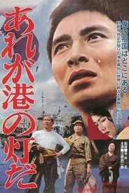 The Harbor Lights movie poster