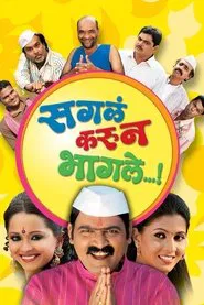 Sagla Karun Bhagle movie poster