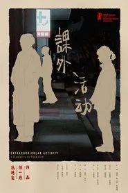 Extracurricular Activity movie poster