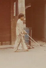 Street of the Blind movie poster