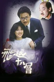 You Only Live Twice tv show poster