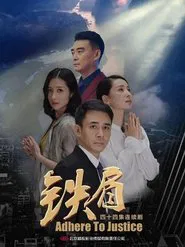 Poster da série 铁肩
