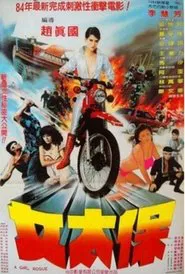 A  Girl Rogue movie poster