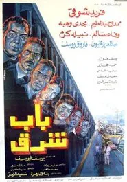 Bab Sharq movie poster