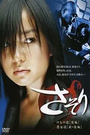 Poster da série Sasori