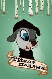 A Quiet Glade movie poster