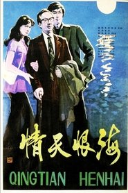 Qing tian hen hai movie poster