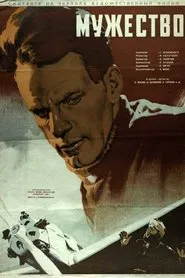 Poster do filme Courage