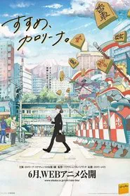 Susume, Karolina. movie poster