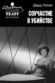 Shares in Murder movie poster