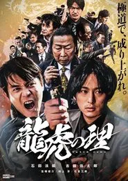 Poster do filme Ryūko no ri